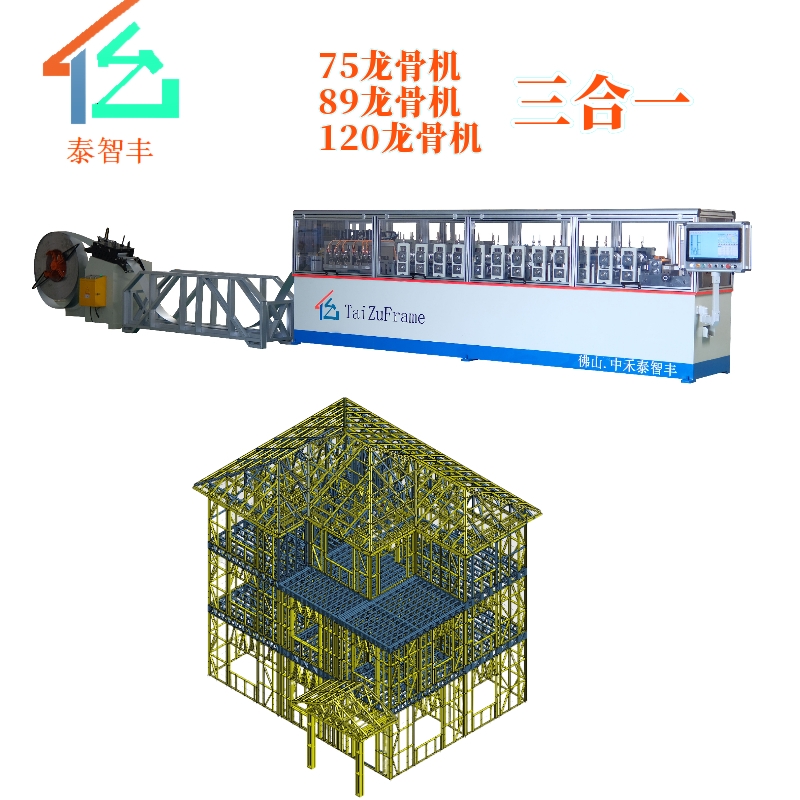 TZ75-120全自動(dòng)三合一龍骨機(jī)